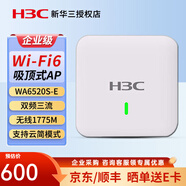 華三（H3C）5g雙頻千兆無(wú)線(xiàn)Wi-Fi6吸頂AP路由器 室內86面板式企業(yè)級無(wú)線(xiàn)wifi接入點(diǎn) WA6520S-E 雙頻1775M/wifi6 千兆AC無(wú)線(xiàn)控制器管理AP
