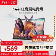 ARZOPA阿卓帕16.1英寸144HZ便攜式顯示器   筆記本電腦手機一線(xiàn)直連副屏Switch顯示屏 G1C