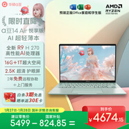 華碩a豆14 Air悅享版 超輕薄AI筆記本電腦(R9 H 270 16G 1T 2.5K護眼屏 17小時(shí)續航)國家補貼 辦公學(xué)生