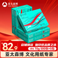 亞太森博(AsiaSymbol)派部落A4打印紙70g500張*5包順滑不卡紙雙面復印紙 高性?xún)r(jià)比 整箱2500張【明星爆款】