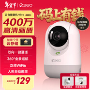 360攝像頭9pro 高清400萬(wàn)像素微光全彩家用監控手機遠程雙向通話(huà)360度旋轉嬰兒看護器