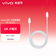 vivo官方原裝 Type-c 超快閃充數據線(xiàn) (C to C) -6A  1m BK-C-42 適用于vivoiqoo小米榮耀華為OPPO手機