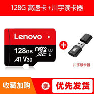 聯(lián)想tf內存卡32g高速手機行車(chē)記錄儀監控攝像頭存儲卡micro SD卡 性能款【128G】+川宇2.0讀卡器 官方標配