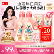 立白大師香氛洗衣液 12.48斤 柔順護衣 持久留香 洗衣香水 內衣可用