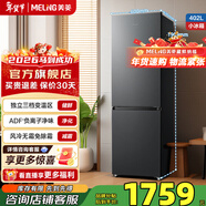 美菱（MeiLing）小冰箱402雙門(mén)兩門(mén)雙變頻風(fēng)冷無(wú)霜凈味60CM窄門(mén)拼接大容量家用冰箱BCD-402WPCX灰補貼 BCD-402WPCX典雅灰
