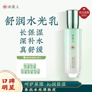 冰美人（BMERY）蓮韻深層保濕水凝乳100ml 補水保濕平衡鎖水深層滋潤肌膚乳液 水凝乳100ml（新升級）