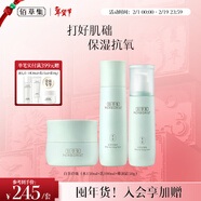 佰草集白茶玲瓏保濕護膚套裝女(水150ml+乳100ml+面霜50g)新年禮物