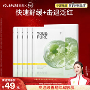 羽素積雪草面膜修護敏感肌清爽曬后補水保濕舒緩復熬夜B5修復