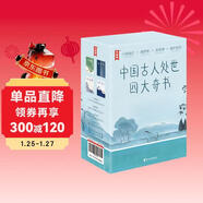 小窗幽記+幽夢(mèng)影+菜根譚+圍爐夜話(huà)（處世四大奇書(shū)插圖典藏版！收錄齊白石、八大山人等人經(jīng)典畫(huà)作237幅！作家榜出品?。?
                                         title=