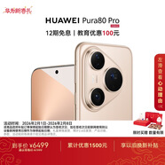 HUAWEI Pura 80 Pro  12GB+1TB 釉金一英寸主攝  個(gè)性色卡 AI輔助構圖 華為鴻蒙智能手機