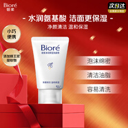 碧柔（Biore）碧柔凈潤保濕洗面膏 30g 氨基酸洗面奶 溫和保濕清潔護膚自營(yíng)