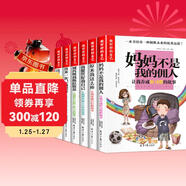 做最好的自己（全6冊）媽媽不是我的傭人+原來(lái)我這么棒+我能管好我自己+再來(lái)一次！我能行+這樣的你最受歡迎+別再叫我拖拉斯基 小學(xué)生三四五六年級必讀的課外閱讀書(shū)籍兒童青少年成長(cháng)勵志書(shū)