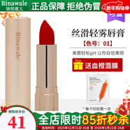 瑞倪維兒絲滑輕霧唇膏5款色號可選美妝天津康婷彩妝專(zhuān)柜化妝品正品口紅 絲滑輕霧唇膏 01
