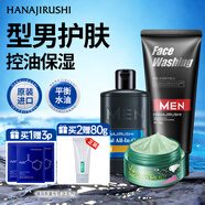 花印男士保濕控油清潔套裝(洗面奶150g+賦活啫喱80g+面膜80g)新年送禮