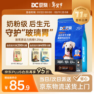 豆柴（docile）腸胃原動(dòng)力凍干狗糧成犬幼犬全階段添加后生元1.25kg