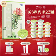 蔚藍之美WEI三層理紋面膜 深層清潔毛孔補水保濕控油生巧杯去黑頭泥膜8顆