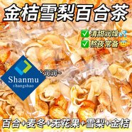 山姆掌勺無(wú)花果百合雪梨茶金桔水果潤去喉火沖飲養生涼茶花包清女生熱泡水 睡眠不好【金桔百合雪梨茶60杯】清潤無(wú)火