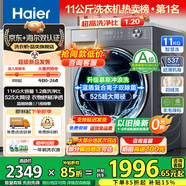 海爾（Haier）【25年9月新品 小紅花系列58E】11公斤滾筒洗衣機全自動(dòng)大容量 537mm超薄機身AI八維減震 超薄+八維減震+羽絨毛毯羊毛洗+1.2洗凈比 單洗
