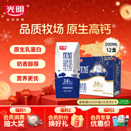 光明優(yōu)加純牛奶200ml*12盒鉆石裝3.6g原生乳蛋白年貨禮盒