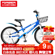 永久（FOREVER）兒童自行車(chē)中大童學(xué)生車(chē)小孩單車(chē)腳踏童車(chē)青少年山地車(chē)20寸藍色