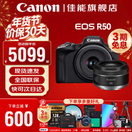 佳能r50 微單相機 入門(mén)級 R50 APS-C畫(huà)幅 旅行家用學(xué)生vlog視頻 4k小巧便攜 數碼照相機 佳能R50+18-45黑色+RF50 1.8鏡頭 套餐一【128G卡-單肩包UV鏡-備電 到手