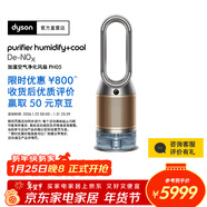 戴森（DYSON）PH05無(wú)霧除菌加濕凈化風(fēng)扇 除菌除甲環(huán)除異味除塵除過(guò)敏原 醫護級 寵護認證年會(huì )禮品 黑金