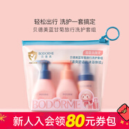 屈臣氏情人節禮物貝德美藍甘菊旅行洗護套組（洗發(fā)水+沐浴露+潔面慕斯） 60ml+60ml+ 40ml*1瓶