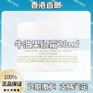 臨期清倉商品臨期大牌護膚品面部眼霜水淡黑眼圈撫紋淡紋抗皺修護 牛油果眼霜28ml