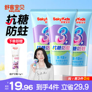 舒客兒童牙膏0-3-6-12歲含氟防蛀護齒護齦抗糖女男孩換牙期正品 抗糖防蛀3支