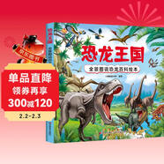 恐龍王國 全景圖說(shuō)恐龍百科繪本精裝版--小麒麟原創(chuàng  )童書(shū) 