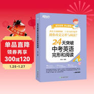 新東方 24天突破中考英語(yǔ)完形和閱讀 陳燦老師編寫(xiě)中考英語(yǔ)閱讀突破
