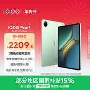 iQOO Pad5 8GB+256GB 曼島 國家補貼15% 12.1英寸游戲電競大屏 藍晶×天璣9300+ 平板電腦 vivo