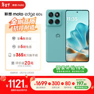 摩托羅拉 聯(lián)想moto Edge 60s 曲面金剛 超薄大電池 28種越級防水 5GAI手機 12+256冰川薄荷