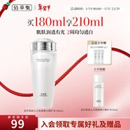 佰草集新七白肌能煥白修護水美白提亮保濕補水爽膚水柔膚水化妝水