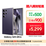 三星Samsung Galaxy S24 Ultra AI手機 第三代驍龍8 游戲手機 2億像素 拍照手機 12GB+256GB 鈦暮紫