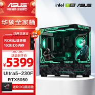 華碩全家桶 i5 14600KF/RTX5070顯卡 高端游戲電競臺式組裝電腦主機 DIY組裝機 Ultra5 230F+華碩RTX5050丨配置三