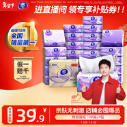 維達（Vinda）抽紙【孫穎莎推薦】棉韌3層100抽*24包S碼 親膚無(wú)刺激紙巾 AB混發(fā)