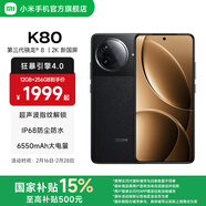 小米REDMI 紅米K80 國家補貼 5G手機 第三代驍龍8 IP68防塵防水 6550mAh大電池 小米澎湃OS 玄夜黑 12GB+512GB
