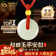 中國黃金（CHINA GOLD）和田玉平安扣吊墜男女款玉墜玉佩情侶玉石項鏈新年實(shí)用生日禮物 金珠（約0.11g）+平安扣約30mm紅繩可調節