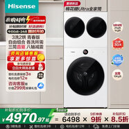 海信（Hisense）棉花糖Ultra全家筒三筒直驅洗衣機 3洗2烘 活水健康分區洗 超高洗凈比1.25 WF100E6Q-1+WV20W