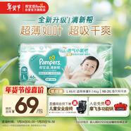 幫寶適超薄透氣清新幫紙尿褲新生兒嬰兒尿不濕尿片透氧Pro L46