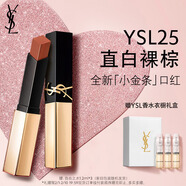 YSL圣羅蘭小金條口紅25 啞光持久唇膏化妝品生日禮物新年禮盒情人節禮物