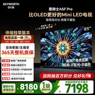 創(chuàng  )維電視85A5F Pro 安裝版【伸縮掛架送裝一體】電視85英寸QD-Mini LED 游戲液晶家電平板電視機