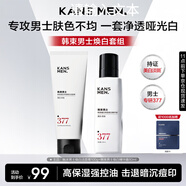 韓束男士護膚品套裝美白潔面精華露補水保濕控油面霜水乳套裝生日禮物