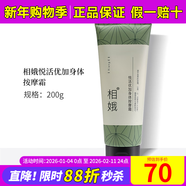 新生活化妝品青果菜花語(yǔ)理膚水爽膚水洗面奶清潔官專(zhuān)柜正品護膚品網(wǎng)旗艦 相娥悅活優(yōu)加身體按摩霜