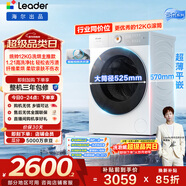 統帥（Leader）海爾出品 云朵滾筒洗衣機帶烘干一體 全自動(dòng)洗烘一體12公斤大容量 京東自營(yíng)以舊換新補貼HLD659WU1