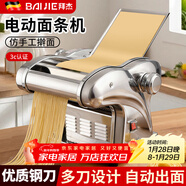 拜杰電動(dòng)壓面機面條機家用全自動(dòng)一體饸烙機多功能餛飩皮餃子皮廚房和面機器切面機商用搟面機筱面工具 四刀【壓面皮+餃子皮+1.5+2.5+4/9mm】 優(yōu)質(zhì)不銹鋼丨8檔調節丨仿古法制面/澎湃動(dòng)力