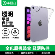 畢亞茲適用2024/21款iPad mini7/6保護殼 蘋(píng)果平板電腦8.3英寸tpu保護套 四角防摔透明軟殼 PB302-透明白
