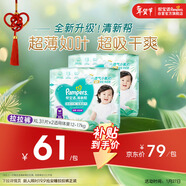 幫寶適超薄透氣清新幫拉拉褲新生兒嬰兒尿不濕尿片透氧Pro XL62