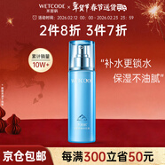 水密碼精華乳液補水保濕化妝品護膚品冰川礦泉系列生日禮物送女友 【1瓶】120ml水密碼精華乳液 1